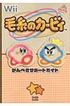 毛糸のカ-ビィかんぺきサポ-トガイド - 圖片 1