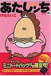 あたしンち 第16巻 - 圖片 1