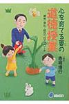 心を育てる要の道徳授業 - 圖片 1