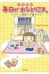 いまだに毎日がおひとりさま。 - 圖片 1