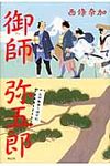 御師弥五郎 - 圖片 1