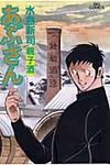 あぶさん 97 ビッグコミックス - 圖片 1