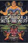 SARU 下 - 圖片 1