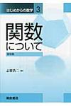 はじめからの数学 3(普及版) - 圖片 1