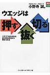 ウエッジは押す抜く切る - 圖片 1