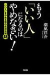 もう「いい人」になるのはやめなさい! - 圖片 1