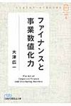 ビジネススク-ルで身につけるファイナンスと事業数値化力 ポケットMBA 6(文庫) - 圖片 1