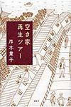 空き家再生ツア- - 圖片 1