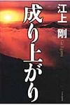 成り上がり - 圖片 1