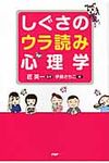 しぐさのウラ読み心理学 - 圖片 1