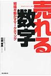 売れる数字 - 圖片 1