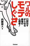 ワルのモテしぐさ - 圖片 1