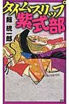 タイムスリップ紫式部 - 圖片 1