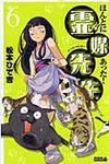 ほんとにあった!霊媒先生 6 - 圖片 1