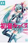 初音みっくす 3 CR comics DX - 圖片 1