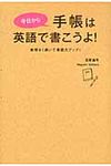 今日から手帳は英語で書こうよ! - 圖片 1
