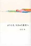 ようこそ、ちきゅう食堂へ - 圖片 1