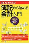 簿記から始める会計入門 - 圖片 1