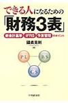 できる人になるための「財務3表」 - 圖片 1