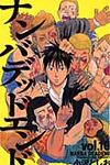 ナンバデッドエンド 10 - 圖片 1