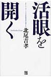 活眼を開く - 圖片 1