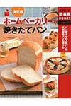 ホ-ムベ-カリ-で焼きたてパン Cooking - 圖片 1