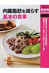 内臓脂肪を減らす基本の食事 主婦の友新実用books - 圖片 1
