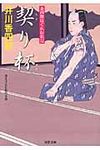 契り杯(文庫) - 圖片 1