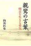 親鸞の言葉 - 圖片 1