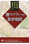 墓マイラ-の散歩地図(文庫) - 圖片 1