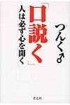 口説く - 圖片 1