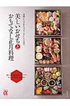 美しいおせちとおもてなし正月料理 Cooking - 圖片 1