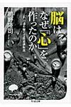 脳はなぜ「心」を作ったのか ちくま文庫 ま41-1(文庫) - 圖片 1