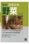 最新農業技術野菜 vol.3 - 圖片 1