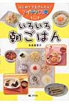 いろいろ朝ごはん - 圖片 1