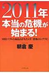 2011年本当の危機が始まる! - 圖片 1
