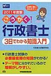 ごうかく!行政書士3日でわかる知識入門 2011年度版 - 圖片 1