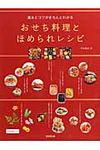 基本とコツがきちんとわかるおせち料理とほめられレシピ - 圖片 1