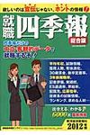 就職四季報 2012年版 - 圖片 1