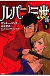 ルパン三世Y新 1 - 圖片 1