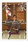 本家ゴ-マニズム宣言 - 圖片 1