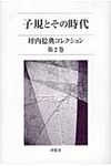 子規とその時代 - 圖片 1