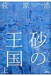 砂の王国 上 - 圖片 1