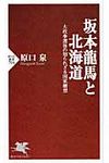 坂本龍馬と北海道 - 圖片 1