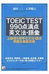 TOEIC TEST 990点満点英文法・語彙 - 圖片 1