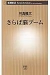 さらば脳ブ-ム - 圖片 1