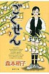 ごくせん 7(文庫) - 圖片 1