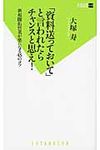 「資料送っておいて」と言われたらチャンスと思え! - 圖片 1