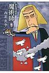 魔術師 名作シリ-ズ(文庫) - 圖片 1