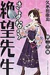 さよなら絶望先生 第23集 - 圖片 1